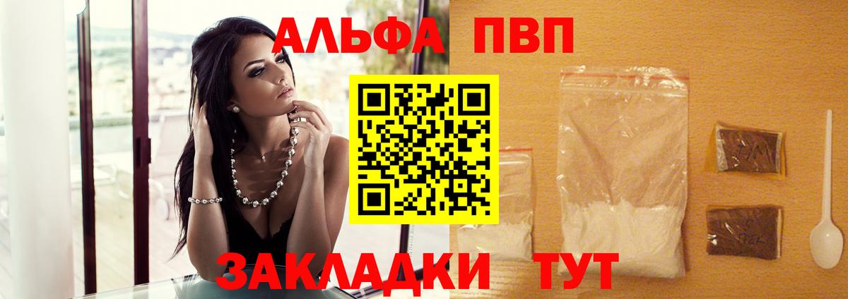 Alpha-PVP мука  Вход с VPN  Alfa_PVP  Alpha PVP крисы CK  Обь 