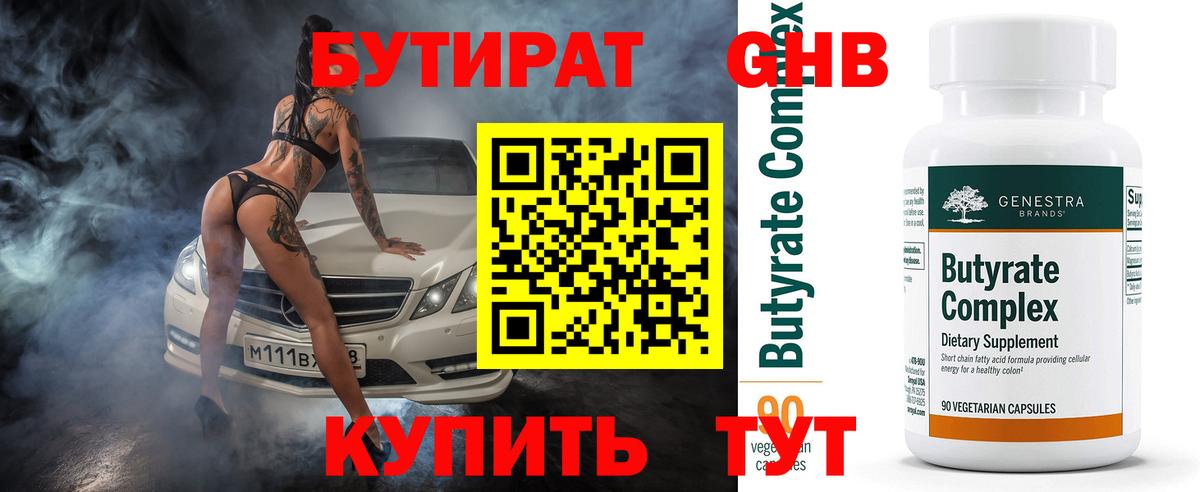 БУТИРАТ вода Обь