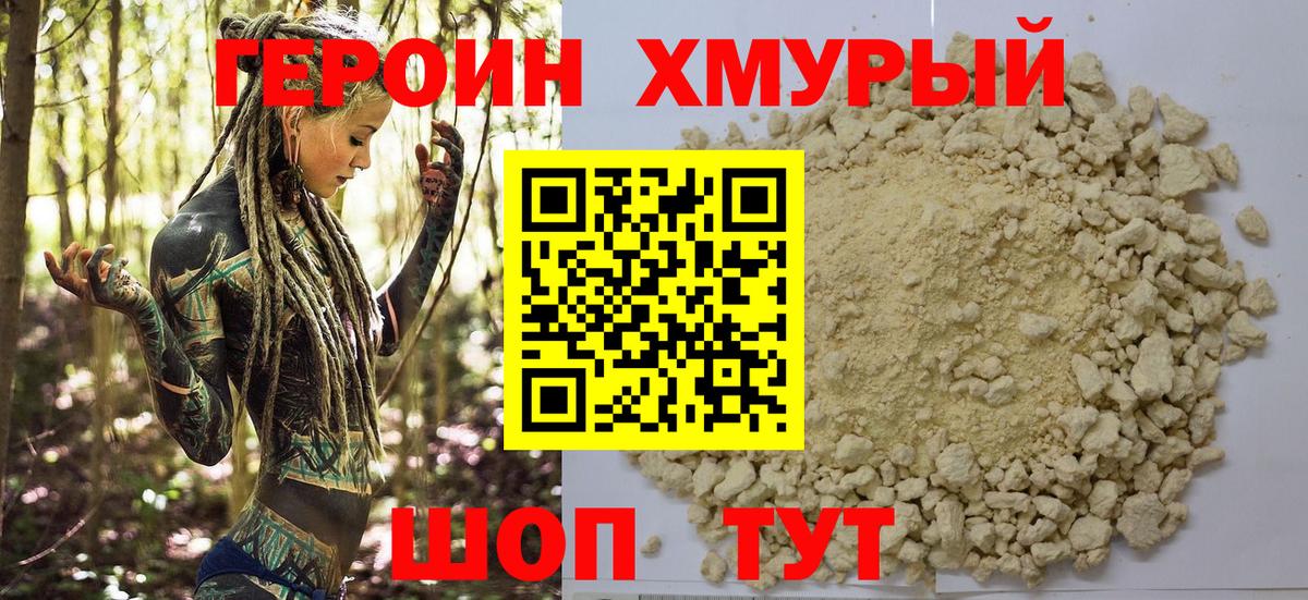 Обь  Героин Heroin  ГЕРОИН  Вход с VPN 