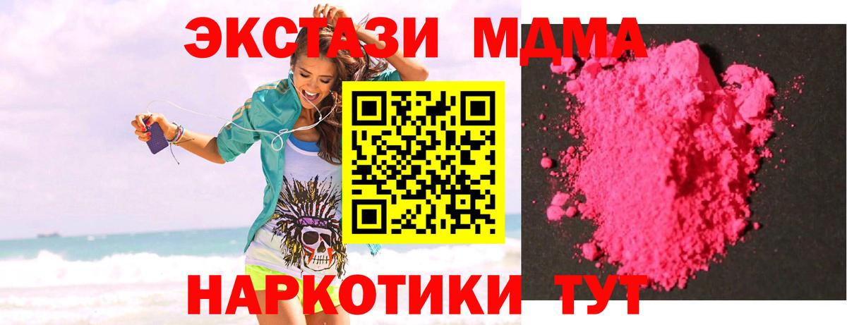 Обь  MDMA кристаллы  Вход с VPN  MDMA молли 