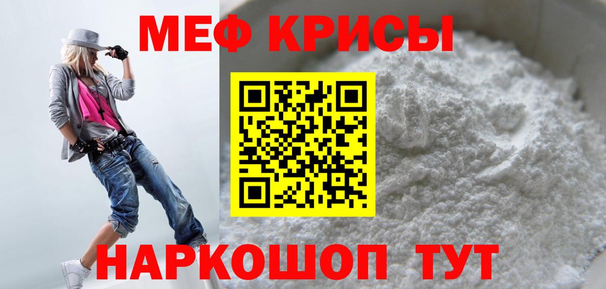 Меф мяу мяу кристаллы Обь