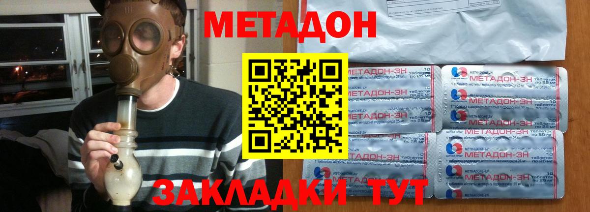 Метадон мёд Обь