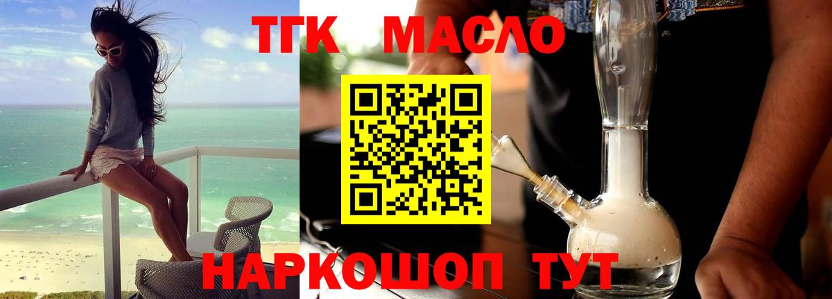 Дистиллят ТГК вейп с тгк Обь